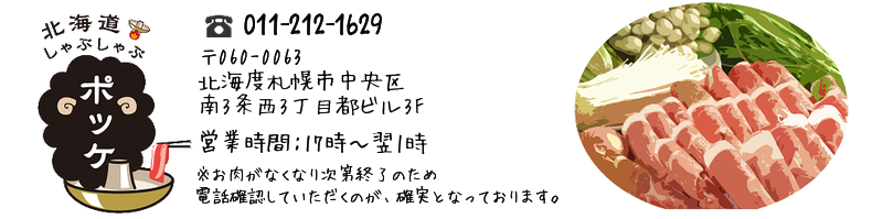 ポッケヘッダー